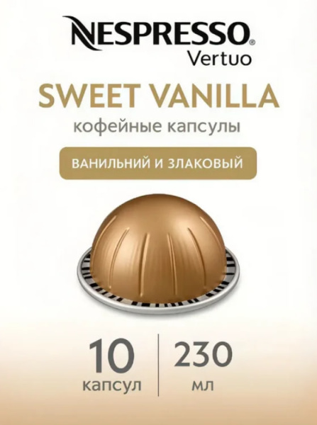 Кофе в капсулах Nespresso Vertuo Sweet Vanilla, 3x10 шт в магазине ТеаКофее, фото