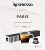 Кофе в капсулах Nespresso Paris Espresso 10 капсул