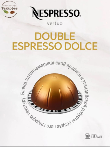 Кофе в капсулах Nespresso Vertuo Double Espresso Dolce, 2x10 шт в магазине ТеаКофее, фото