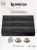 Кофе в капсулах Nespresso Vertuo Arondio, 3 тубы - 30 капсул