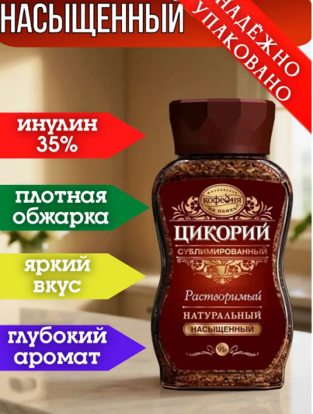 Цикорий Московская кофейня на паяхъ Насыщенный 95 гр. (стекло) в магазине ТеаКофее Цикорий Московская кофейня на паяхъ Насыщенный 95 гр. (стекло) в магазине ТеаКофее, фото