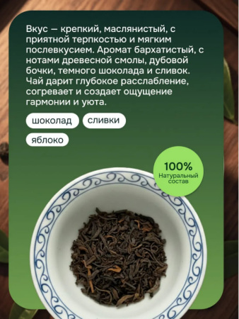 Пуэр Шу "Золотой Слиток Властителя" кирпич 250 гр 