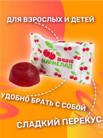 Мармелад желейный Вишневый 170 гр. 