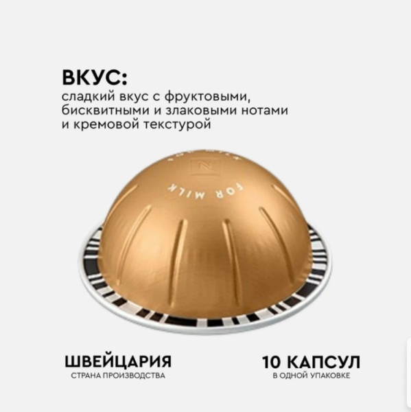 Кофе в капсулах Nespresso Vertuo Bianco Doppio For Milk, 2x10 шт в магазине ТеаКофее, фото