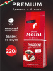 Кофе молотый Julius Meinl Prasident, 220 гр.