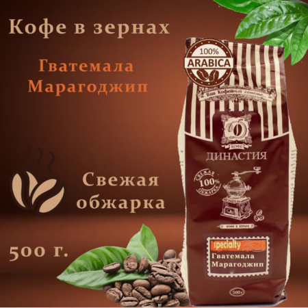 Кофе весовой Династия Марагоджип Гватемала