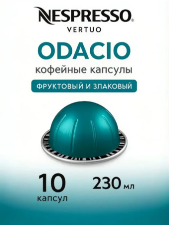 Кофе в капсулах Nespresso Vertuo Odacio, 2x10 шт 
