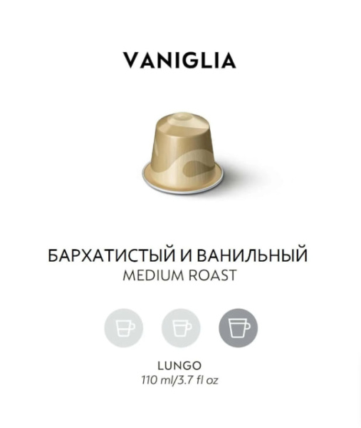 Комплект Кофе в капсулах Nespresso Barista VANIGLIA, 5/13 /110 мл. / 5 упаковок - 50 капсул в магазине ТеаКофее, фото