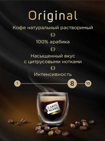 Кофе растворимый Carte Noire Original 95 гр. (стекло) в магазине ТеаКофее Кофе растворимый Carte Noire Original 95 гр. (стекло) в магазине ТеаКофее, фото