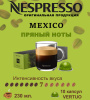 Кофе в капсулах Nespresso Vertuo, бленд Mexico, 230 ml, 10 капсул