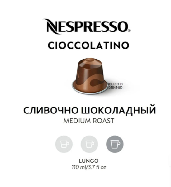 Комплект Кофе в капсулах Nespresso Barista Cioccolatino, 7/13 110 мл. / 3 тубы - 30 капсул в магазине ТеаКофее, фото