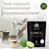 Чай Chelton The Noble House Super Pekoe черный с бергамотом 400 гр. (м/у)