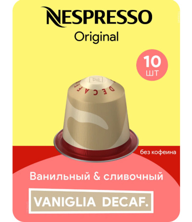 Кофе в капсулах Nespresso Vaniglia Decaffeinato 10 капсул 