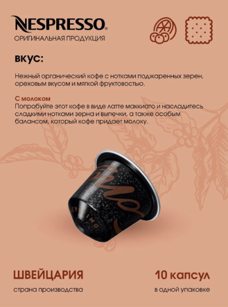 Кофе в капсулах Nespresso Kahawa Ya Congo 10 капсул в магазине ТеаКофее, фото