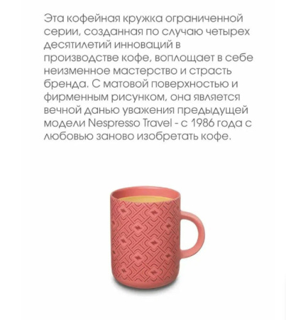 Кружка фарфор Nespresso Celebration Coffee Mug Strawberry 300 ml 