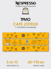 Кофе в капсулах Nespresso CAFE JOYEUX (Limited Edition), 30 капсул