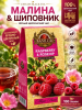 Чай Basilur Raspberry & Rosehip (Малина и Шиповник) черный 100 гр.