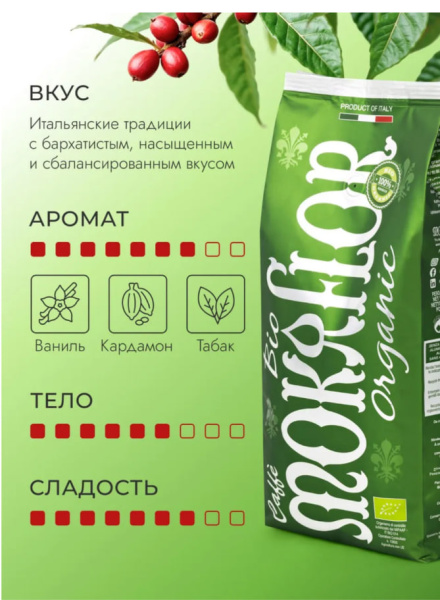 Кофе в зернах Mokaflor Bio Organic 1 кг в магазине ТеаКофее, фото
