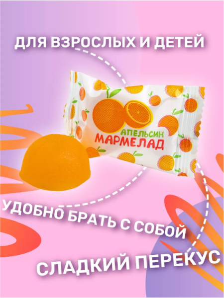 Мармелад желейный Апельсиновый 170 гр. в магазине ТеаКофее, фото