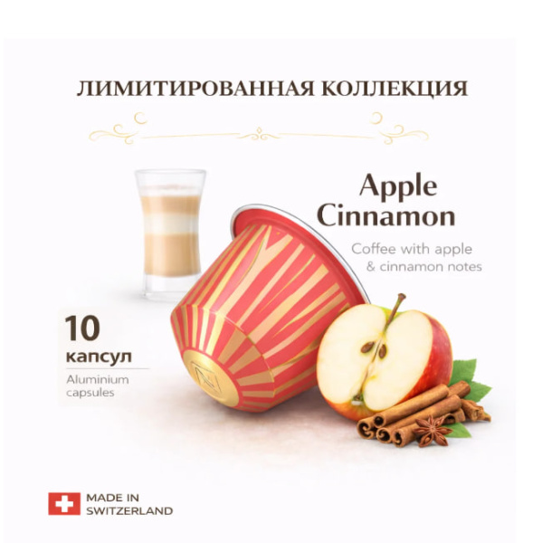 Кофе в капсулах Nespresso Cinnamon and Candied Tamarind​ 3 тубы - 30 капсул в магазине ТеаКофее, фото