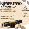 Кофе в капсулах Nespresso Caramello 10 капсул