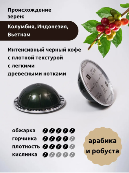 Кофе в капсулах Nespresso Vertuo il Caffe, 10 шт. 40 мл. в магазине ТеаКофее Кофе в капсулах Nespresso Vertuo il Caffe, 10 шт. 40 мл. в магазине ТеаКофее, фото