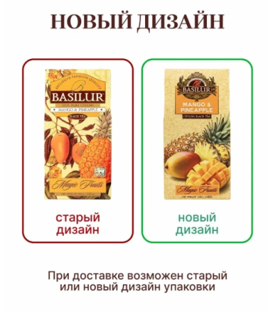 Чай Basilur Mango & Pineapple (Манго и Ананас) черный 100 гр. 