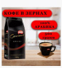 Кофе в зернах Jaguari Gourmet Espresso 500 гр.