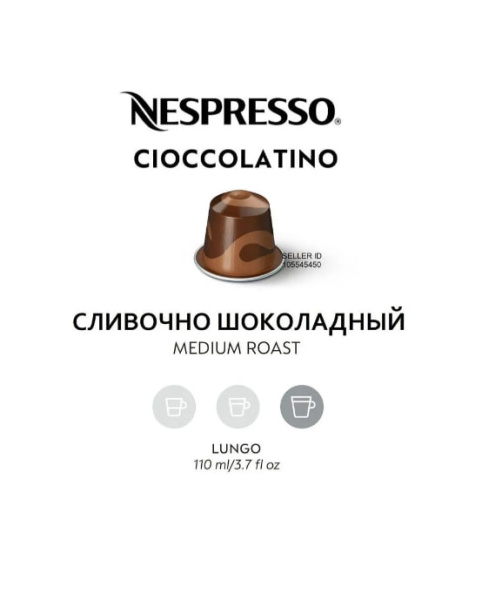 Комплект Кофе в капсулах Nespresso Barista Cioccolatino, 7/13 110 мл. / 10 туб - 100 капсул в магазине ТеаКофее, фото