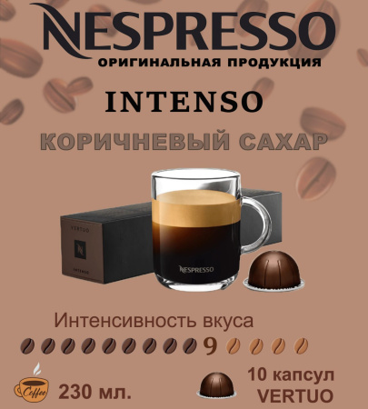 Кофе в капсулах Nespresso Vertuo, бленд Intenso, 230 ml, 10 капсул