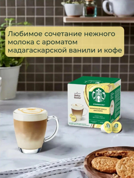 Кофе в капсулах Starbucks Dolce Gusto Vanilla Macchiato 12 капсул в магазине ТеаКофее, фото