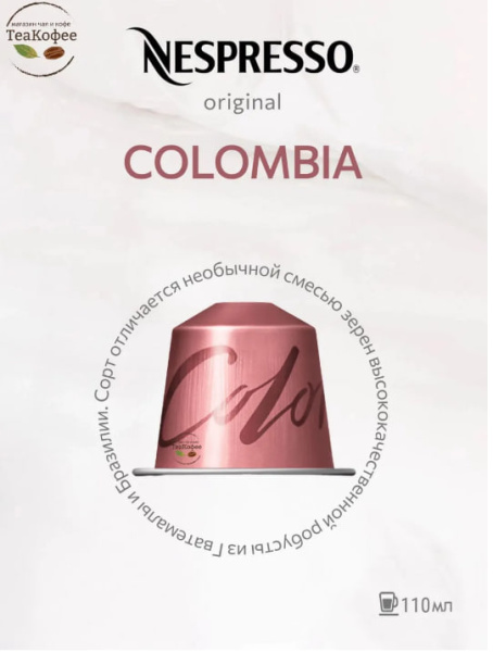 Комплект Кофе в капсулах Nespresso Colombie 40-110 ml/ 3 упаковки - 30 капсул в магазине ТеаКофее, фото