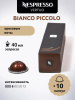 Кофе в капсулах Nespresso Vertuo Bianco Piccolo, 10 шт. 40 мл.