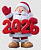 Новый Год 2026
