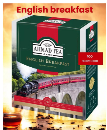 Чай Ahmad Tea English Breakfast Tea 100 пакетиков