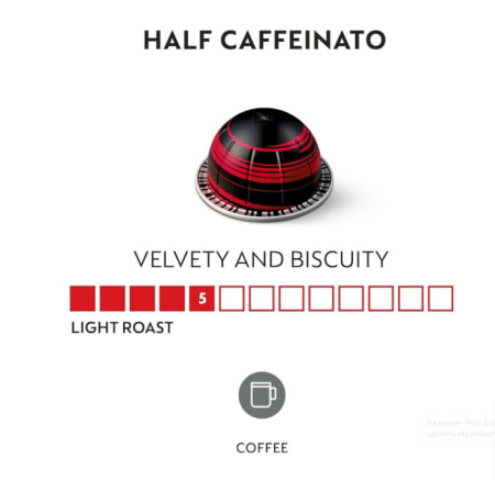 Кофе в капсулах Nespresso Vertuo Half Caffeinato, 3 тубы - 30 капсул 