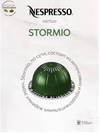 Кофе в капсулах Nespresso Vertuo Stormio, 6x10 шт 