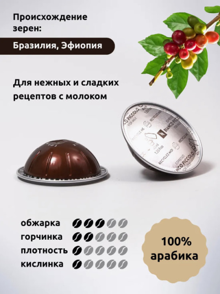 Кофе в капсулах Nespresso Vertuo Bianco Piccolo, 10 шт. 40 мл. в магазине ТеаКофее Кофе в капсулах Nespresso Vertuo Bianco Piccolo, 10 шт. 40 мл. в магазине ТеаКофее, фото