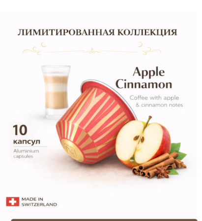 Кофе в капсулах Nespresso Cinnamon and Candied Tamarind​ 5 туб - 50 капсул 