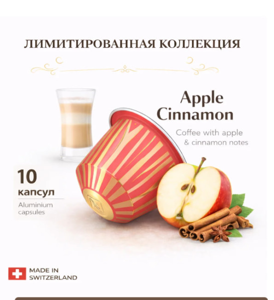 Кофе в капсулах Nespresso Cinnamon and Candied Tamarind​ 5 туб - 50 капсул в магазине ТеаКофее, фото