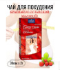 Чай Fitera Супер Слим Земляника 30 пакетиков