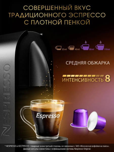 Кофе в капсулах МКП Espresso Lungo 10 капсул в магазине ТеаКофее, фото