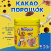 Какао Nesquik 500 гр. пластик