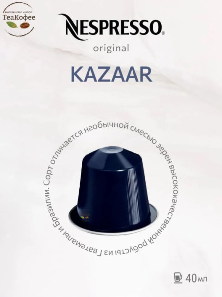 Комплект Кофе в капсулах Nespresso Palermo Kazaar 25-40 ml / 3 упаковки - 30 капсул в магазине ТеаКофее, фото