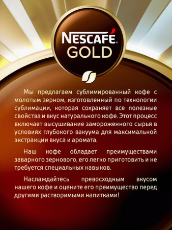 Кофе растворимый Nescafe Gold 900 гр. (пакет) 