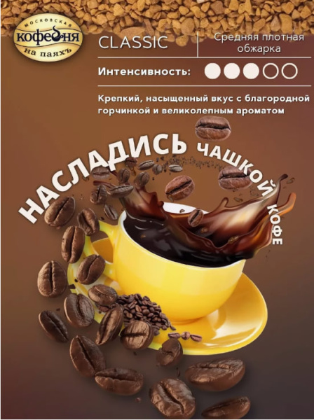 Кофе растворимый Московская кофейня на паяхъ Суаре 230 гр. (пакет) в магазине ТеаКофее Кофе растворимый Московская кофейня на паяхъ Суаре 230 гр. (пакет) в магазине ТеаКофее, фото