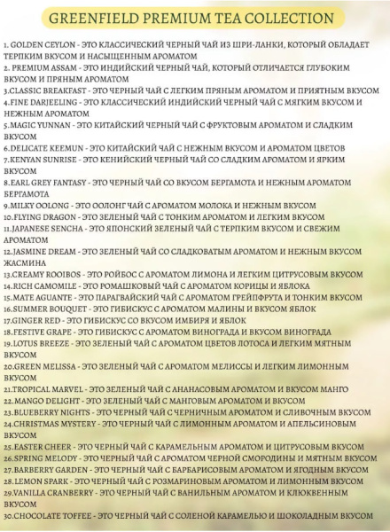 Чай Greenfield Collection набор ассорти 120 пакетиков в магазине ТеаКофее, фото