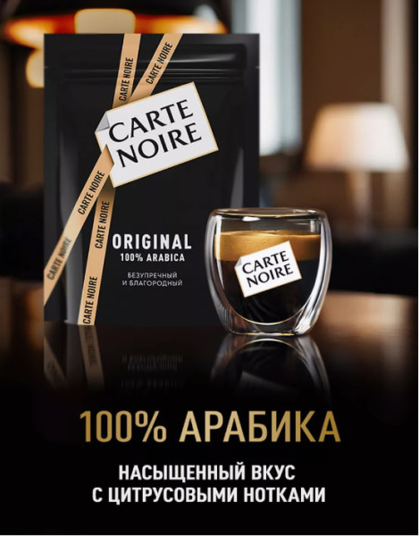 Кофе растворимый Carte Noire Original 150 гр. (пакет) в магазине ТеаКофее Кофе растворимый Carte Noire Original 150 гр. (пакет) в магазине ТеаКофее, фото