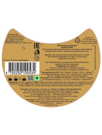 Чай Basilur White Moon (Белая Луна) 100 гр. (ж/б) 