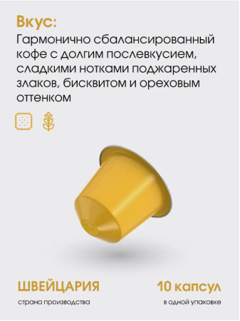 Кофе в капсулах Nespresso CAFE JOYEUX (Limited Edition), 30 капсул 